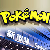 新宿駅に「飛び出す」ポケモン！可愛いキャラクターに会いに行こう